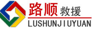 金沙道路救援