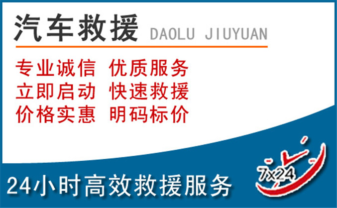 金沙汽车救援