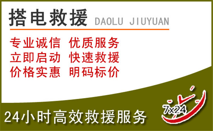 金沙汽车道路救援