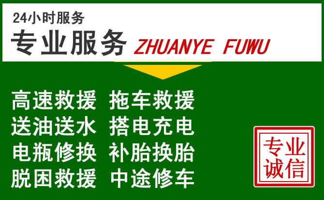 金沙附近汽车道路救援